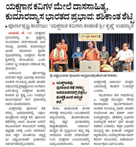 Guest talk on Yakshagana Kavigalu kandante Sri Krishna