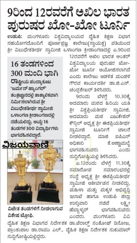 KHO-KHO CHAMPIONSHIP FOR MEN 24-25