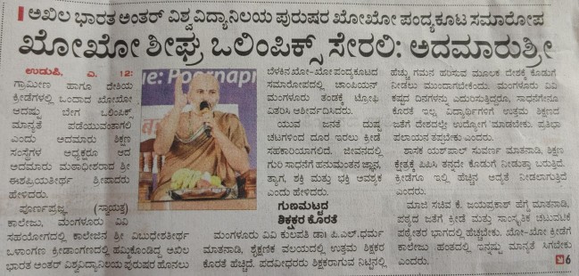 KHO-KHO CHAMPIONSHIP FOR MEN 24-25