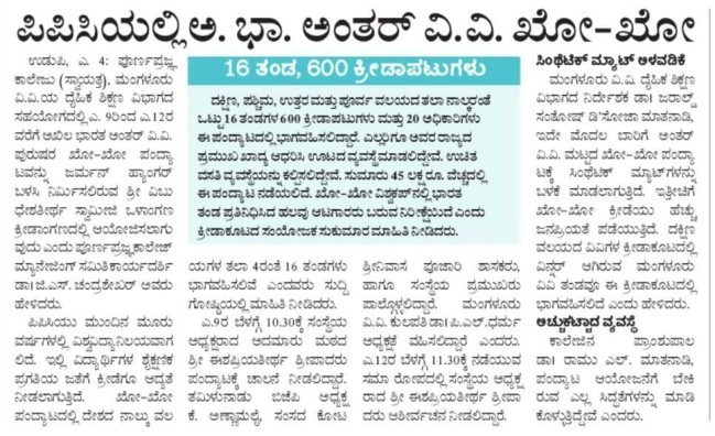 KHO-KHO CHAMPIONSHIP FOR MEN 24-25