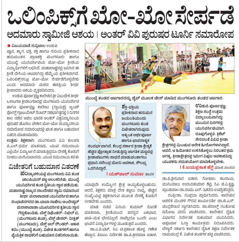 KHO-KHO CHAMPIONSHIP FOR MEN 24-25