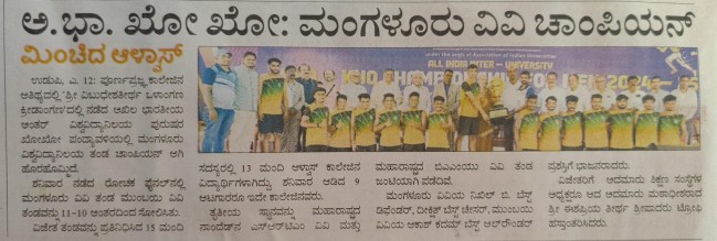 KHO-KHO CHAMPIONSHIP FOR MEN 24-25