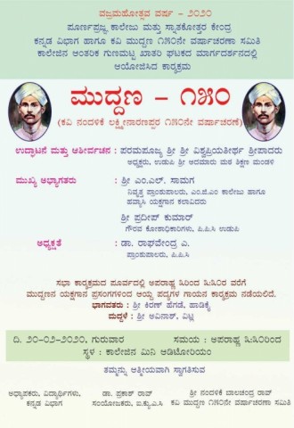 150th Birth celebration of Muddana invitation